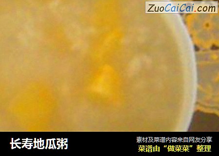 长寿地瓜粥