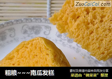粗粮~~~南瓜发糕