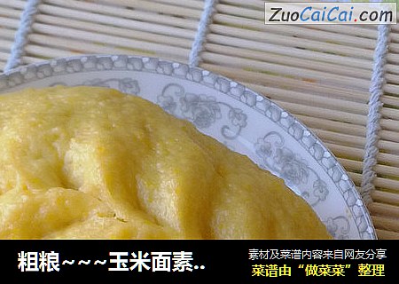 粗粮~~~玉米面素菜包