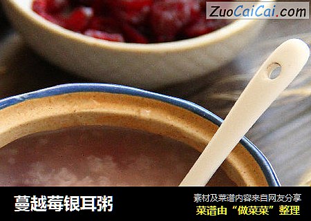 蔓越莓银耳粥