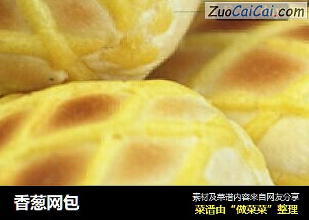 香葱网包