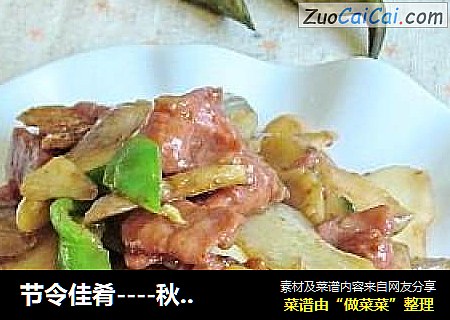 秋菱牛肉