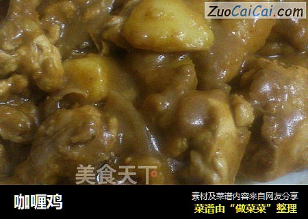 咖喱鸡