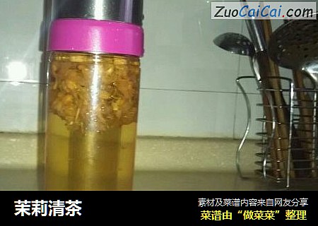茉莉清茶