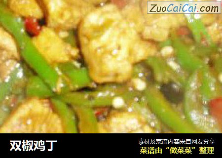 双椒鸡丁