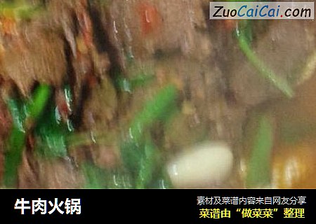 牛肉火锅