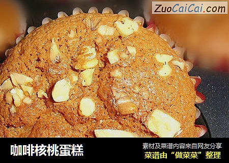 咖啡核桃蛋糕
