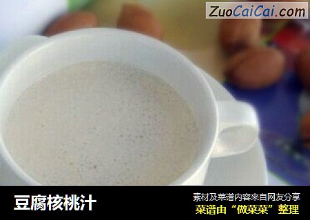 豆腐核桃汁