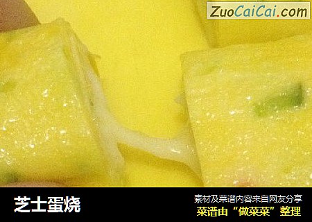 芝士蛋烧