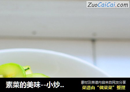 素菜的美味--小炒长南瓜