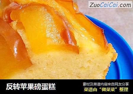 反转苹果磅蛋糕