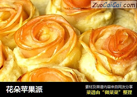 花朵苹果派