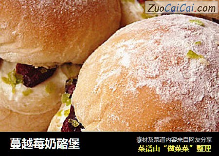蔓越莓奶酪堡