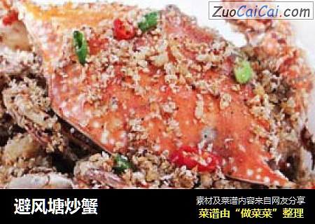 避风塘炒蟹