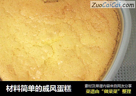 材料简单的戚风蛋糕