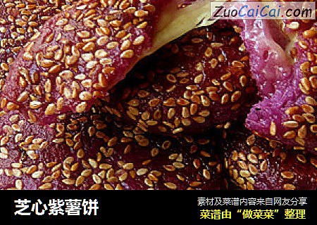 芝心紫薯饼