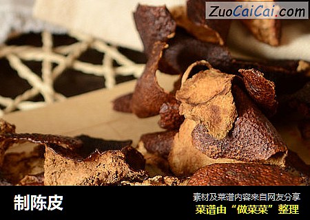 制陈皮