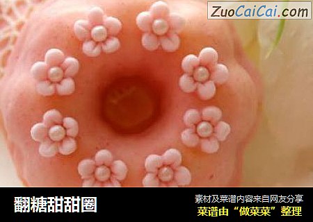 翻糖甜甜圈