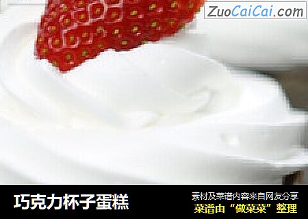 巧克力杯子蛋糕