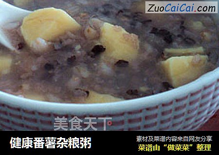 健康番薯杂粮粥