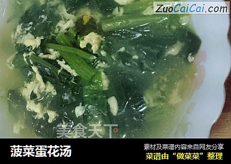 菠菜蛋花汤