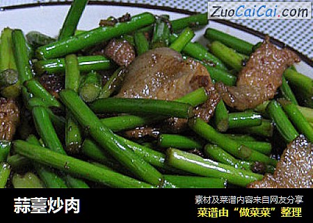 蒜薹炒肉