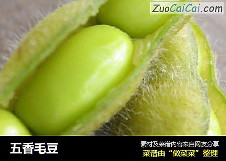 五香毛豆