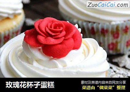 玫瑰花杯子蛋糕