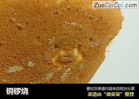 铜锣烧