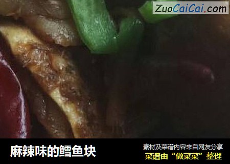 麻辣味的鳕鱼块