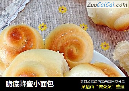 脆底蜂蜜小面包