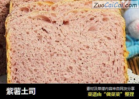 紫薯土司