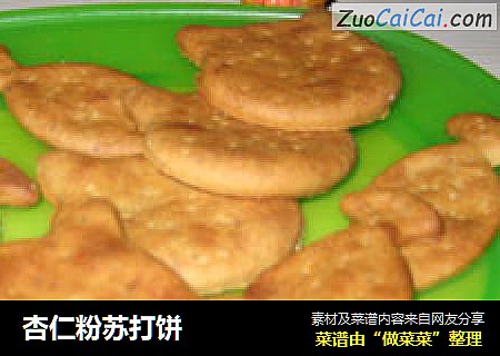 杏仁粉苏打饼