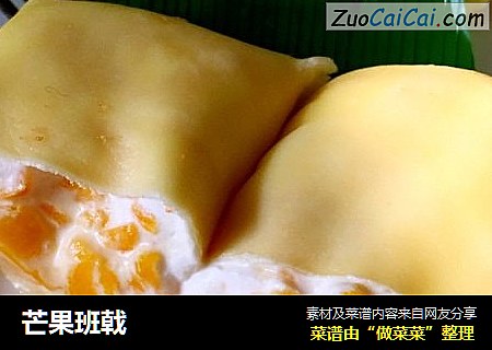 芒果班戟
