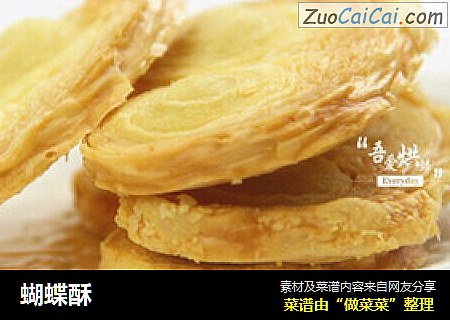 蝴蝶酥
