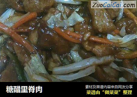 糖醋里脊肉