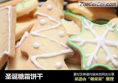 圣诞糖霜饼干