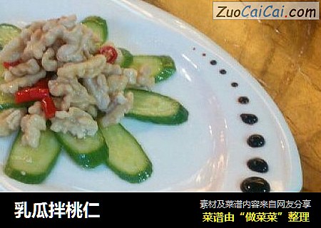 乳瓜拌桃仁