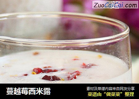 蔓越莓西米露