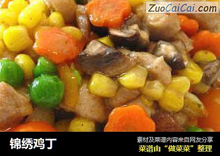 锦绣鸡丁