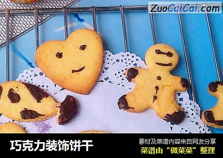 巧克力装饰饼干