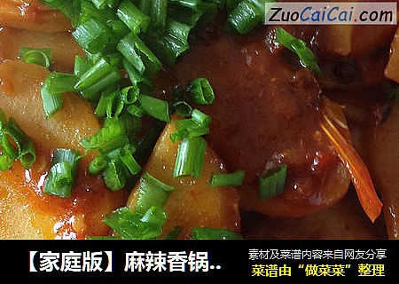 【家庭版】麻辣香锅鸡翅
