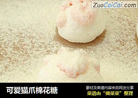 可爱猫爪棉花糖