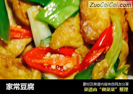 家常豆腐