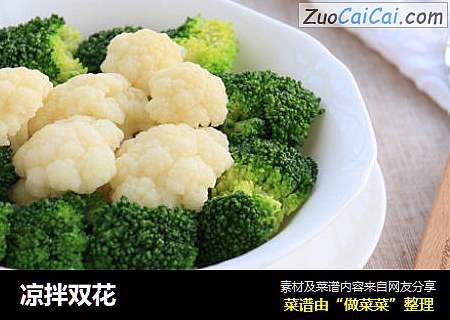 凉拌双花