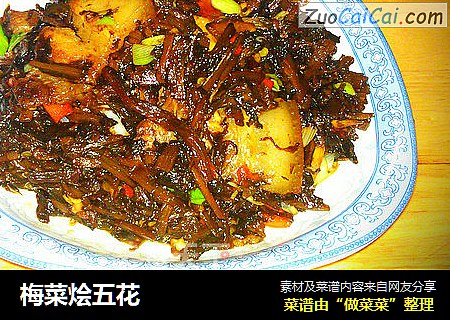 梅菜烩五花