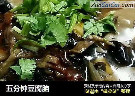 五分钟豆腐脑
