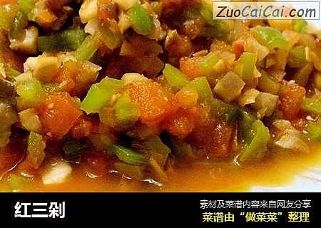 红三剁