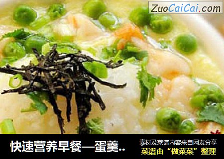 快速营养早餐—蛋羹泡饭