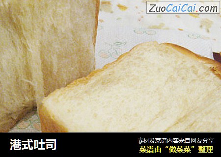 港式吐司